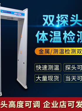 快速自动测温加安检门红外一体式感应测温KTV工厂学校商场超市用