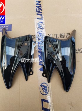 力帆LF150-10P/KPR150国四电喷前照灯护罩左右装饰罩导流罩护板