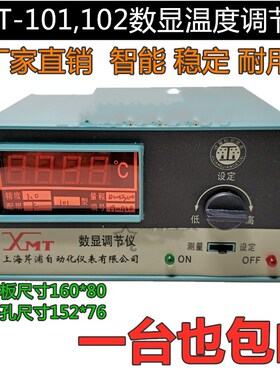 XMT-101 102 121 122数显调节仪温控控制器 K E pt100温度显示器
