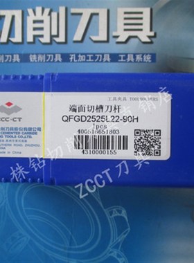 株洲端面切槽刀杆QFGD2525L22-90H