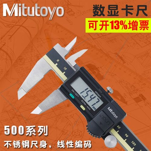Mitutoyo日本进口三丰数显卡尺0-150-200-300mm 500-196 197-30