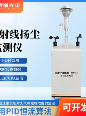 贝塔射线泵吸扬尘检测仪工地环保在线PM2.5/10环境TSP粉尘监测
