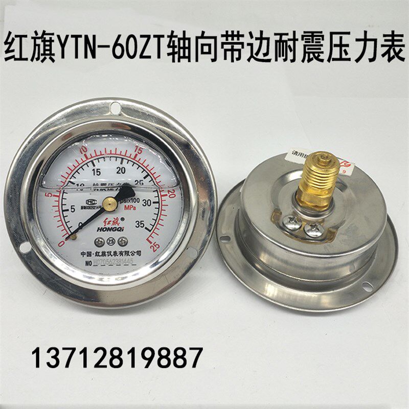 红旗YTN-60ZT轴向带边耐震压力表抗震防震真空油压表40MPA YN60ZT