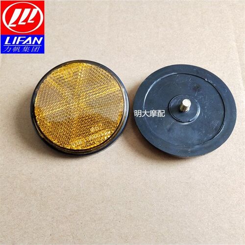 力帆摩托车配件LF110-8A 11T/150-10B前挡泥板反射器反光片装饰盖