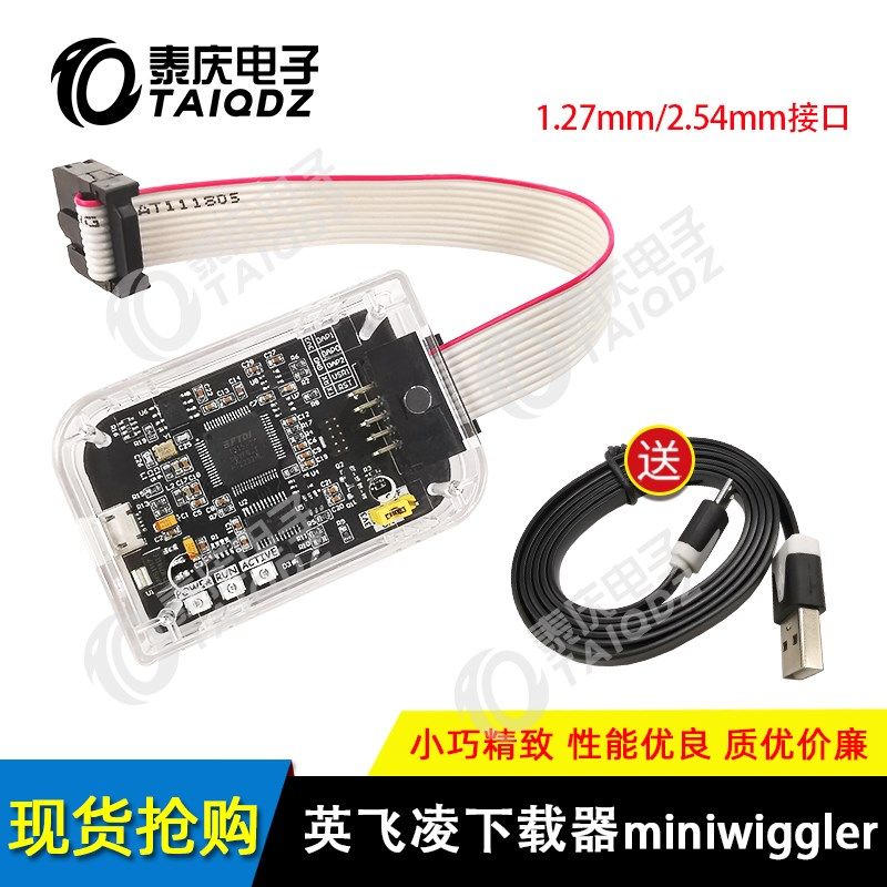 英飞凌TC264下载器DAP miniWiggler仿真调试器TriCore智能车竞赛