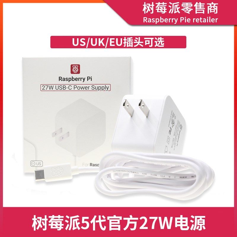 树莓派5代5V5A官方电源 Raspberry Pi 5 27W USB-C原装电源适配器