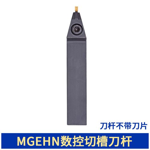 数控螺纹套车床数控刀杆 MGEHN2525-4C/6C 挤出螺纹套专用