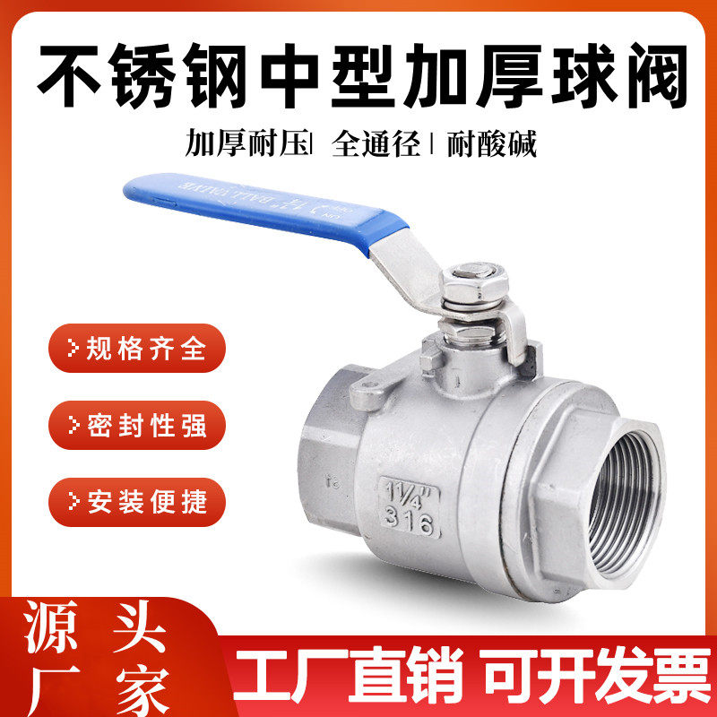 304/316L不锈钢球阀中型加厚二片式内螺纹阀门丝扣球阀4分6分1寸