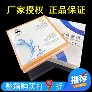 皎洁定性滤纸7 12.5 18cm快慢中速定量过滤纸实验室圆形