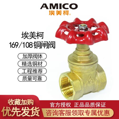 AM埃美柯闸阀4分6分20内螺纹丝口自来水阀门开关家用加厚全铜169