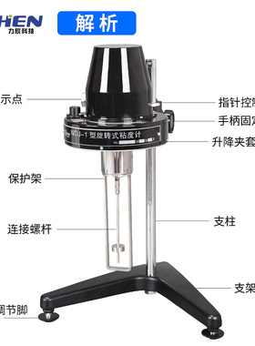 力辰科技数显旋转式粘度计指针ndj-1 5S涂料油漆测试黏度仪0#转子