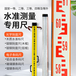 珠峰2米3m黑红木质水准标尺天宝铟钢尺拓普康电子条码尺水准尺灯