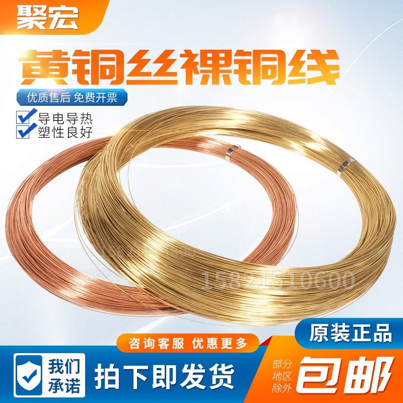 T2紫铜丝紫铜线导电红铜丝H59黄铜丝裸铜线0.2 0.5 0.8 1 2 3 5mm