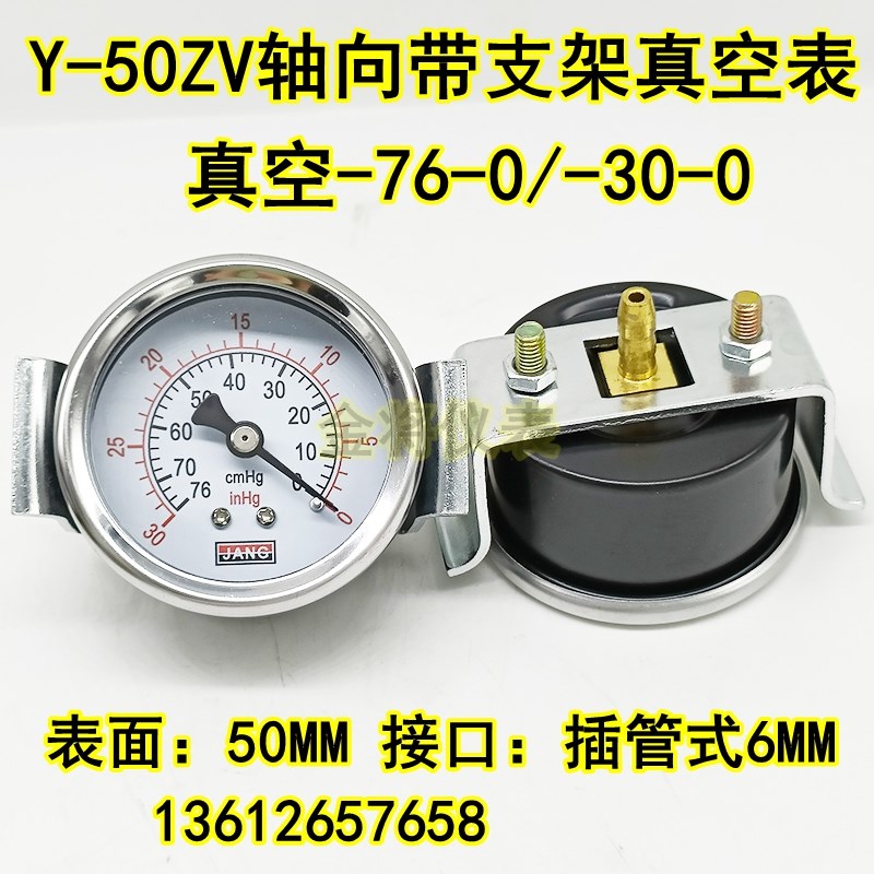 Y50ZV轴向带支架压力表50MM真空负压表喷涂气压10KG插管-0.1-0MPA