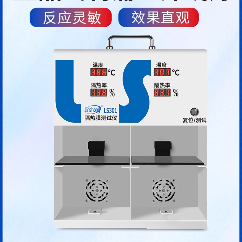 林上LS300隔热膜温度测试仪汽车太阳膜温度测试灯箱防爆膜温差箱