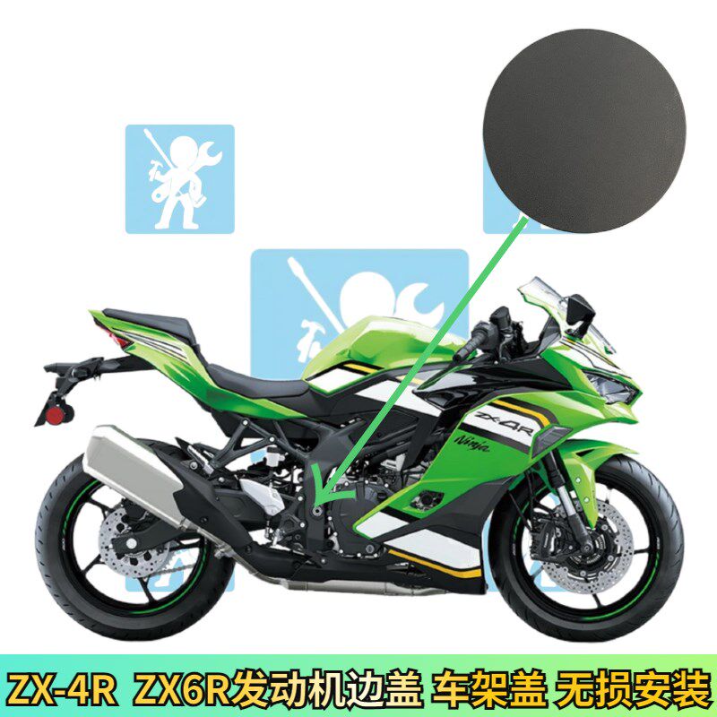 适用于川崎zx4r zx4rr zx6r车架盖 发动机左右边盖装饰盖改装配件图片