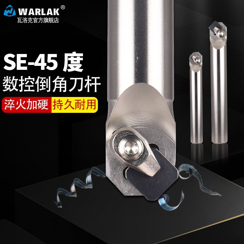 45度数控倒角刀杆SE45度可舍式倒角刀90度倒角刀SE-C20-22.5-150L