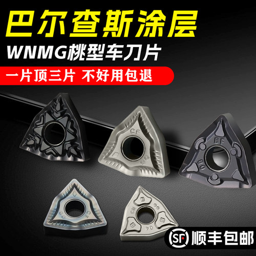 数控刀片不锈钢外圆桃型车刀片WNMG080408淬火钢硬质合金刀头包邮