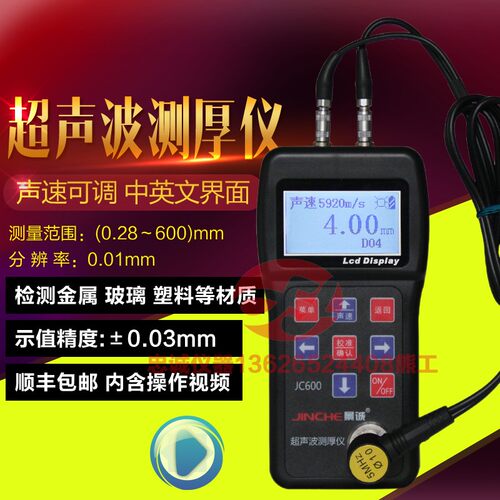JC600超声波测厚仪钢管壁厚仪金属测厚仪钢板管道锅炉厚度测量仪