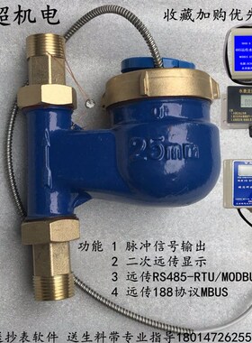 远传立式丝扣水表188协议智能电子脉冲式MODBUS通讯协议RS485/RTU