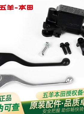 五羊本田CB190R/X/SS原厂前制动油缸UU/UY125刹车上泵(日本日清)