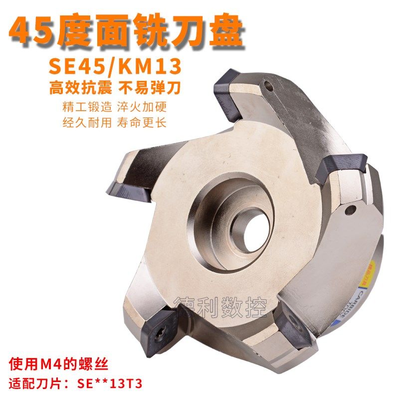 可转位SE13T3 SE13-50 63 80 100 125面铣刀头KM13 45度铣刀盘