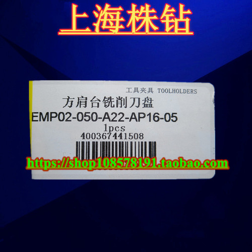 株洲方肩台铣削刀盘 EMP02-050-A22-AP16-05 现货支持定货
