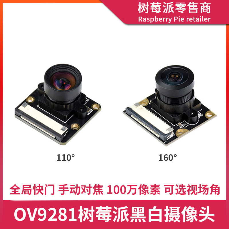树莓派Raspberry Pi 4B 100万像素黑白摄像头 OV9281全局快门相机