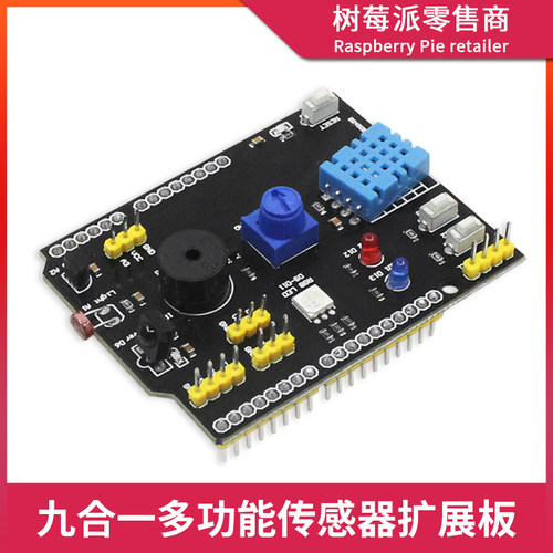 适用Arduino UNO R3感测器扩展板 DHT11温湿度 9合一多功能扩展板