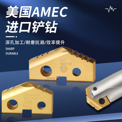 铲钻刀片美国进口AMEC硬质合金粉末高速钢深孔钻头皇冠钻刀粒刀片