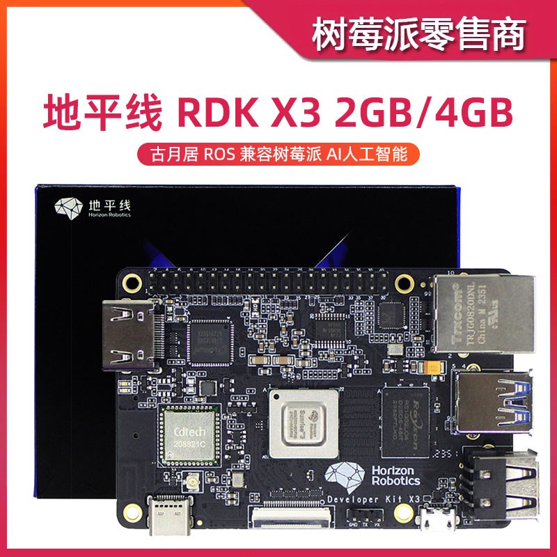 地平线 线RDK X3 4GB开 发板 ROS激光雷达导航 旭日派Linux程