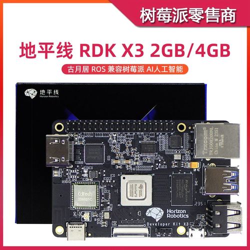 地平线 线RDK X3 4GB开 发板 ROS激光雷达导航 旭日派Linux程
