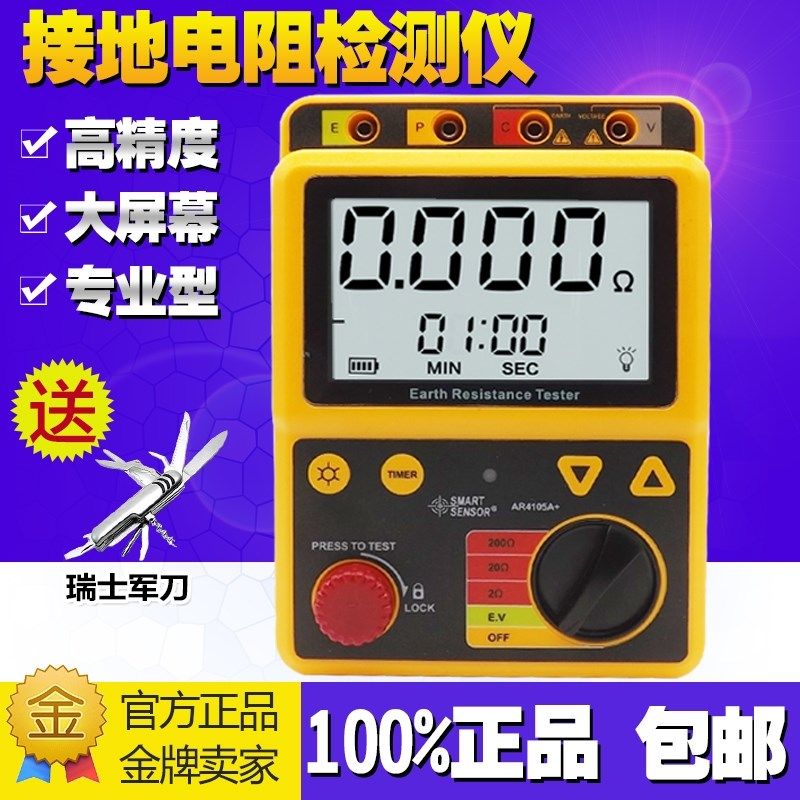 香港希玛AR4105A数字接地电阻测试仪兆欧表防雷测试仪绝缘电阻
