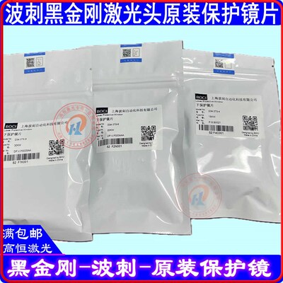 波刺黑金刚原装保护镜片D34.0T5-4激光保护镜片BOCI黑金刚BLT641