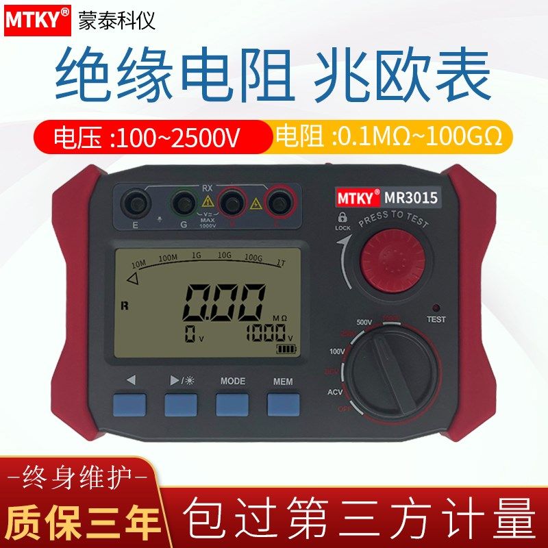 蒙泰MR3015绝缘电阻测试仪1000V数字式绝缘电阻表2500V便携兆欧表