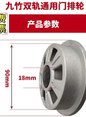 九竹电动伸缩门驱动轮工厂带轴承轮移动遥控大门单边铸铝轮子