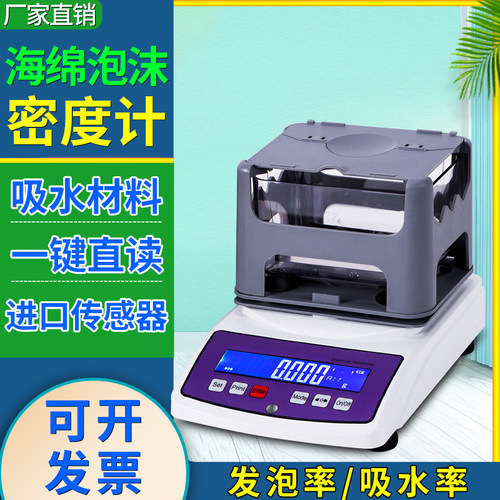 海绵密度计高精度塑料泡沫聚氨酯比重测试发泡材料体积密度测量仪