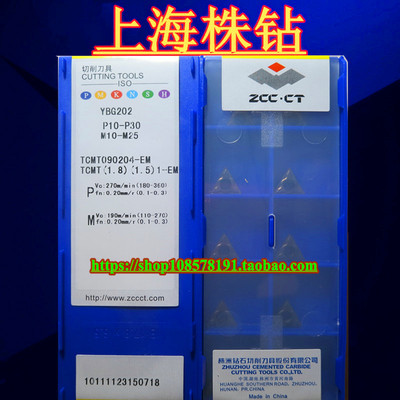 原装株洲数控刀片 YBG202 TCMT090204-EM 质量保证 现货销售