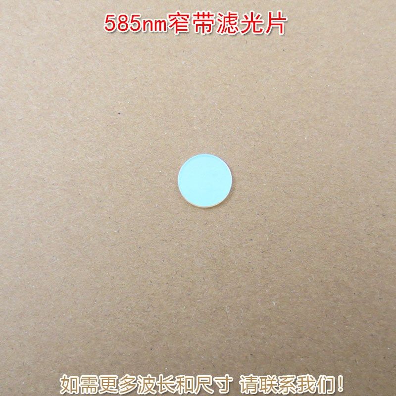 585nm窄带滤光片 进口镀膜通光镜片波长尺寸可定制黄光带通滤波片,搬运/仓储/物流设备,其他起重搬运设备,淘宝优惠券,粉丝福利购,淘宝优惠卷