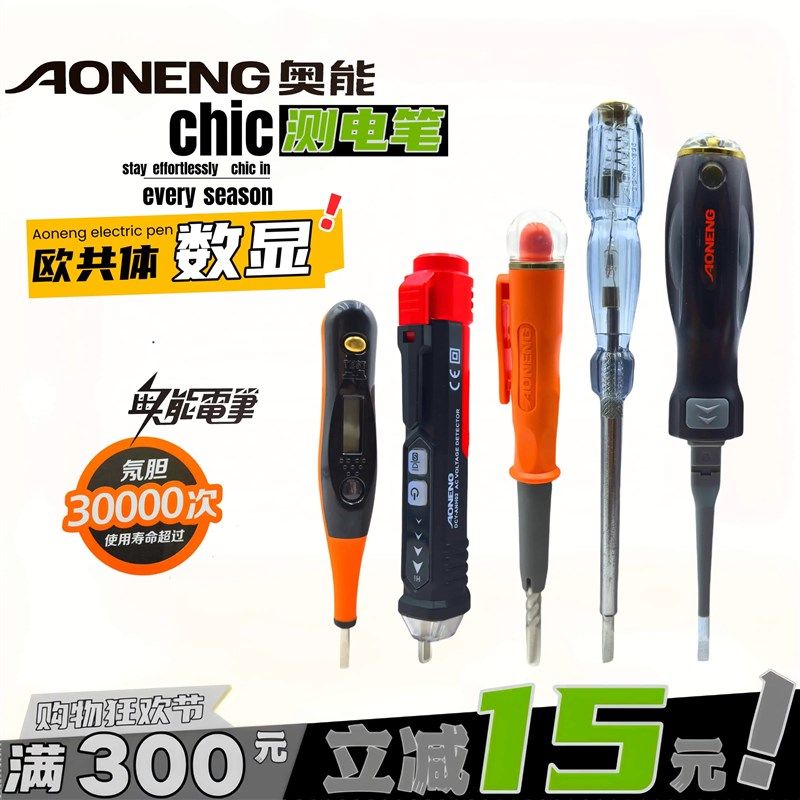 奥能精工AN-2000 101 100数字显示验电笔G43 63 93电工普通测电笔