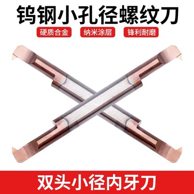 MIRS双头内孔牙刀钨钢小孔径螺纹刀M2M3M4M5M6M8M10内螺纹车刀