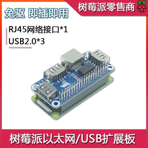 适用树莓派Zero W/2B/3B+ 以太网+USB集线器扩展板ETH/USB HUB HA