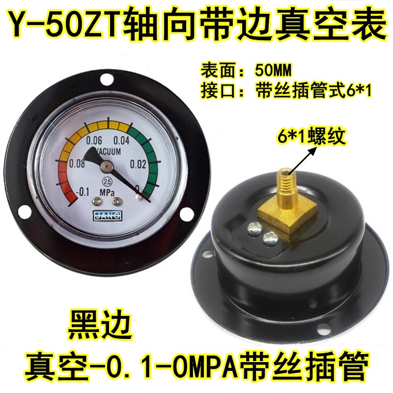 Y50ZT轴向带边真空压力表-0.1-0MPA插管式茶叶包装机负压表真空表