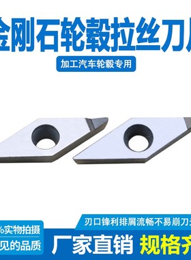 进口金刚石轮毂拉丝专用刀片宝石刀头超亮高光VCMT160402/04 PCD