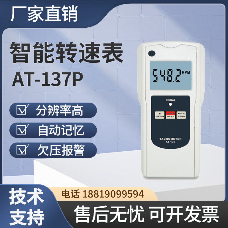 智能转速表AT-137PC测电机转速线速度频率线速转速仪多功能转速表