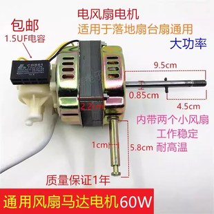 40摇头马达机头通用65W电动机 电风扇电机18 20寸落地扇台扇FS