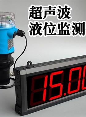超声波液位计大屏幕数显水位物位非接触水位仪感应超高底位报警器