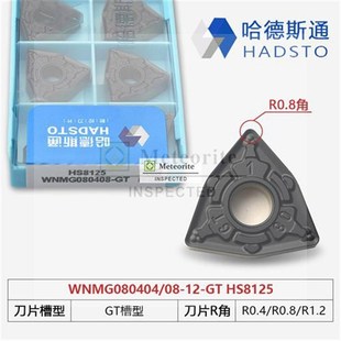 WNMG080408 哈德斯通数控刀片 WNMG080404 HS8125