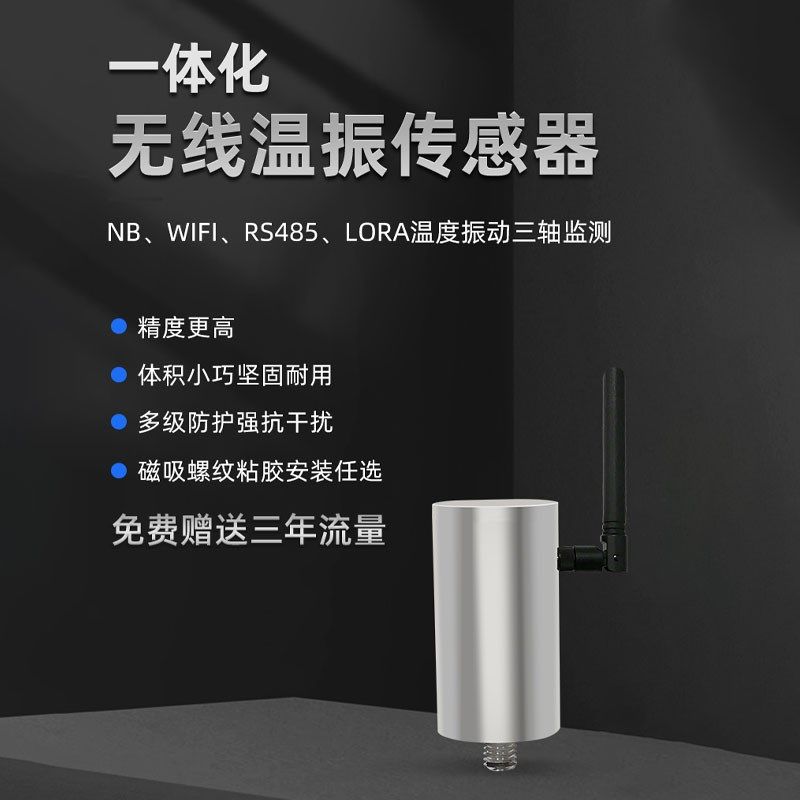 振动传感器检测仪震动感应报警器测试仪一体化无线温度振动变送器