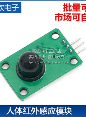 人体红外感应模块D203S传感器热释电探头感应开关13120F黑色透镜
